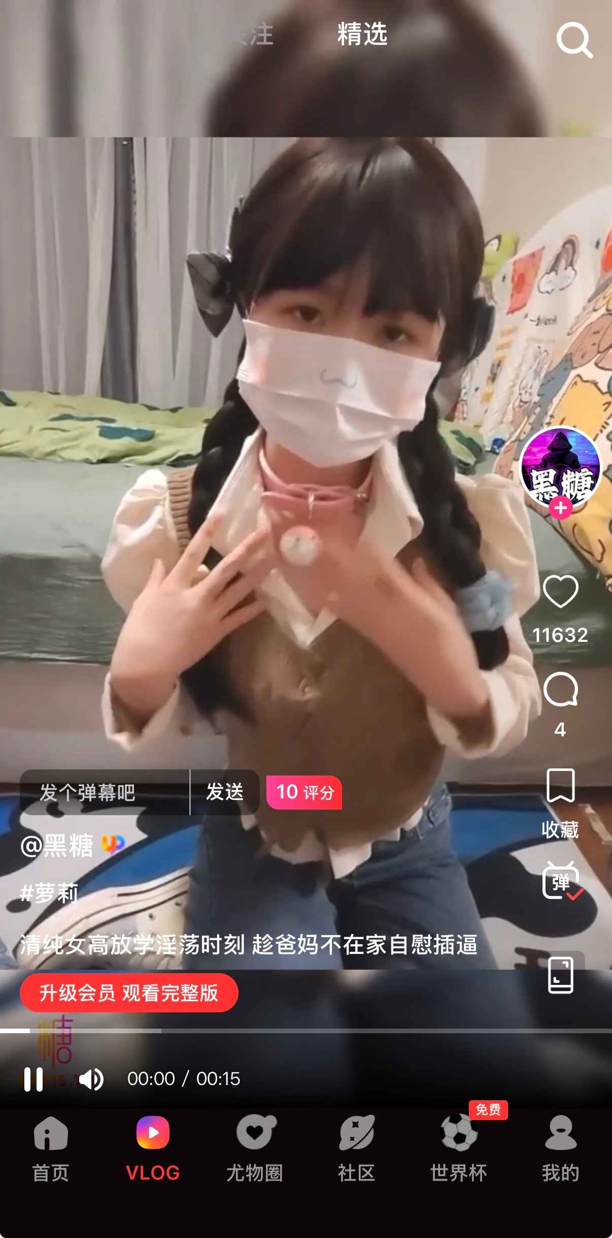 糖心vlog精选视频详情与播放界面